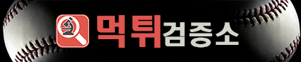 확실한 홍보효과! 사이트 배너광고는 먹튀검증소에서 하세요~!