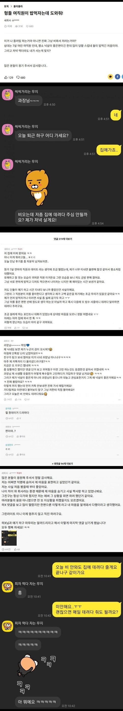 형들 여직원이 밥 먹자는데 도와줘