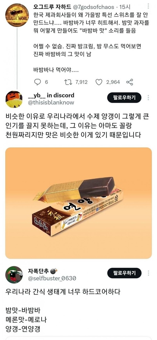 한국 제과업계 통곡의 벽 3대장