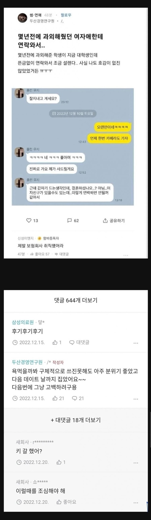 과외 선생님에게 호감 있었던 여자애