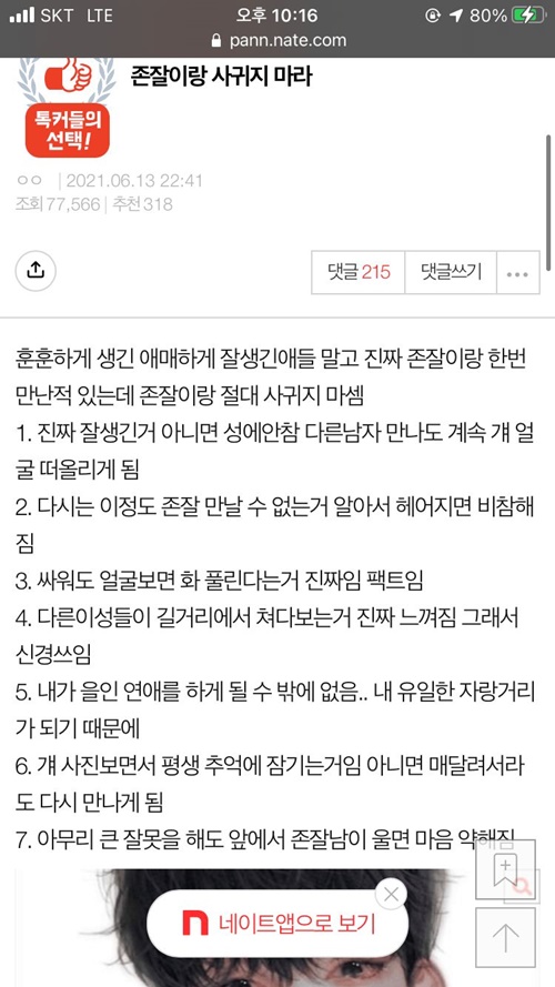 잘생긴 남자와 사귀면 안되는 이유