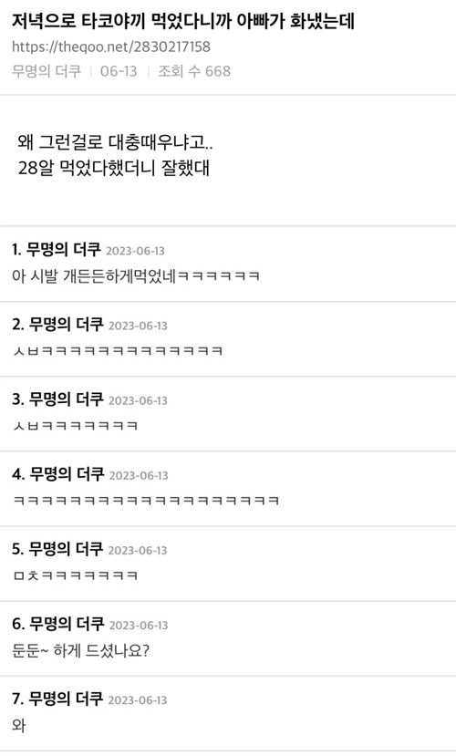 저녁으로 타코야끼 먹었다니까 아빠가 화냈는데