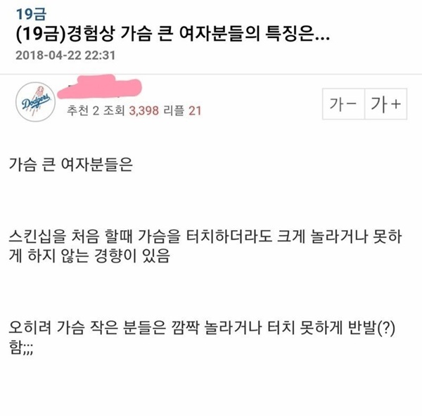 경험상 가슴 큰 여자들의 빼박 특징