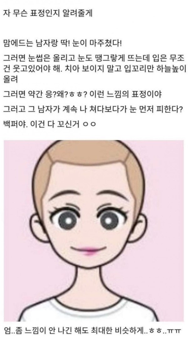 맘에 드는 남자랑 눈 마주쳤을때 짓는 표정