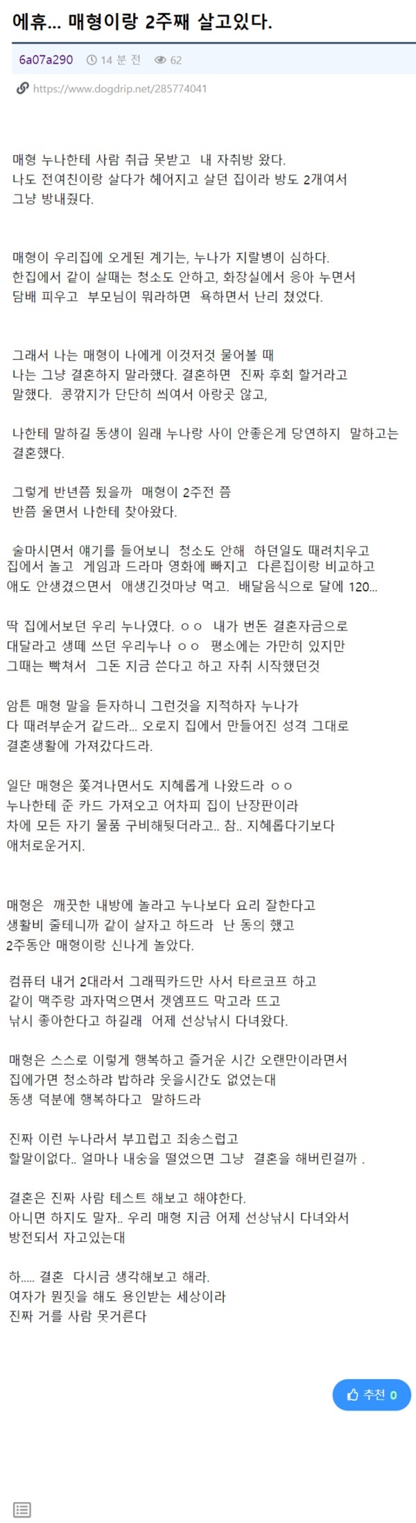 매형이랑 살게된 개드립유저