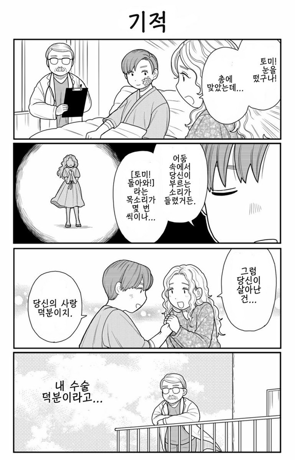 총맞고 살아난 manga