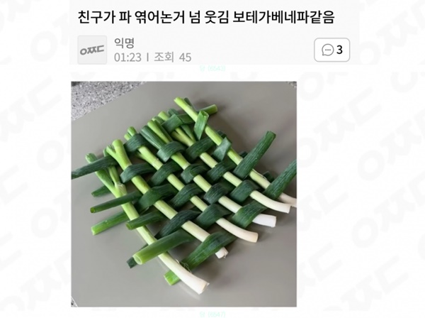 파 다듬다