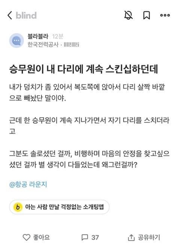 승무원이 자꾸