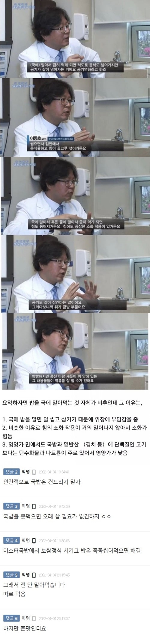 의사가 말하는 국밥의 단점