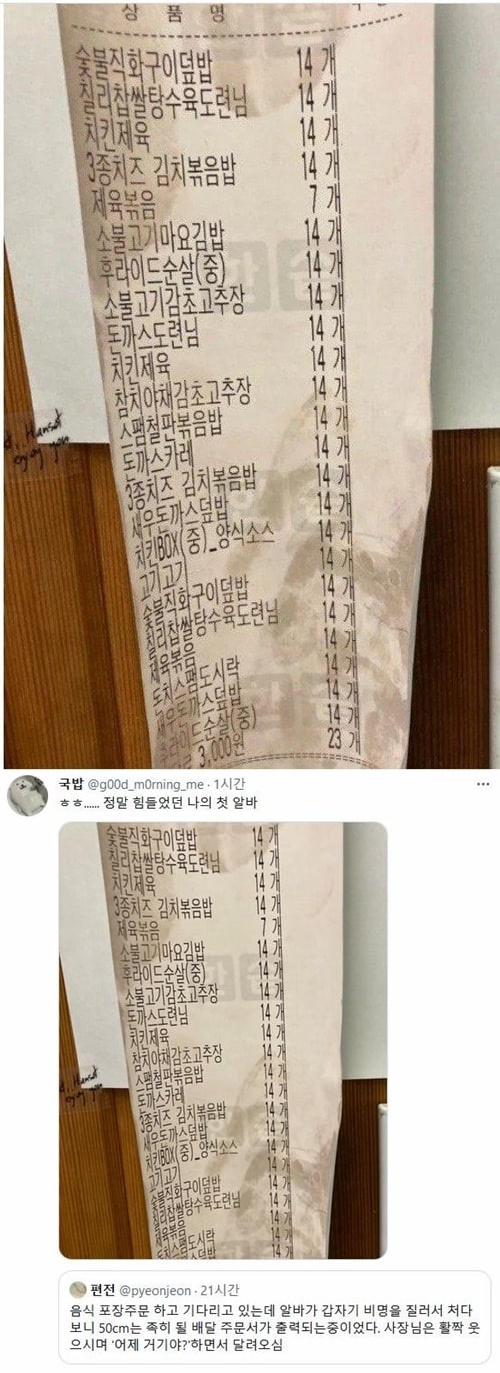 한솥도시락 315인분 주문들어옴