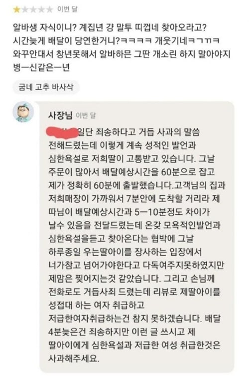 여자 배달원의 눈물