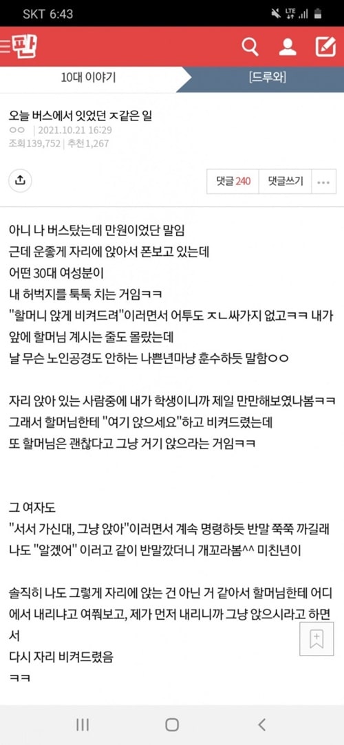 자리 양보하라는 30대 아줌마