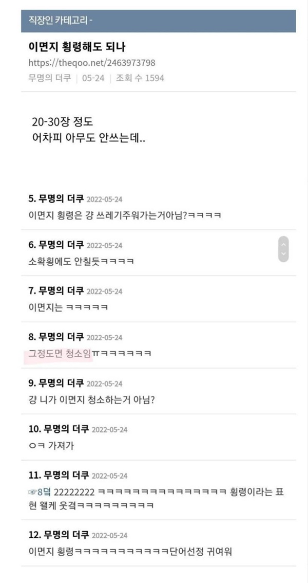 이거 횡령인지