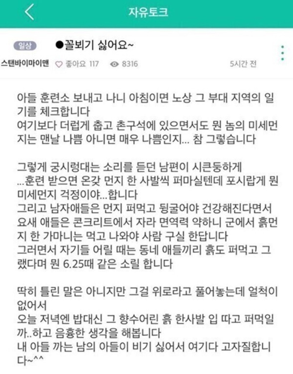 남편 흙 퍼먹이고 싶은 아내