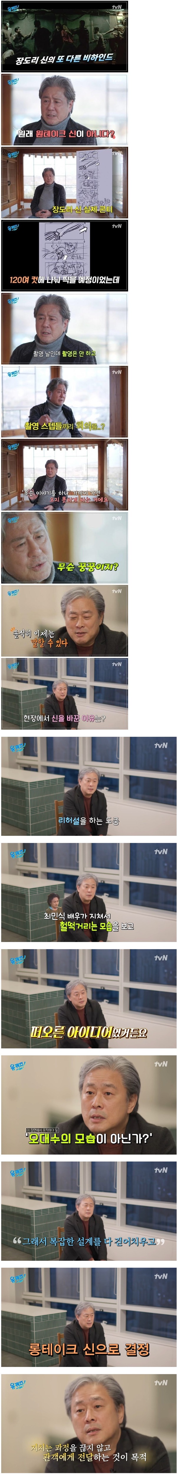 올드보이 장도리 신의 비하인드 스토리