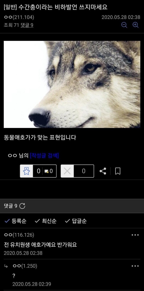 수간충이라는 비하발언 쓰지마세요