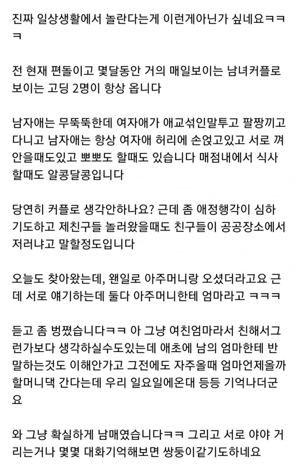 사이가 너무 좋은 쌍둥이 남매