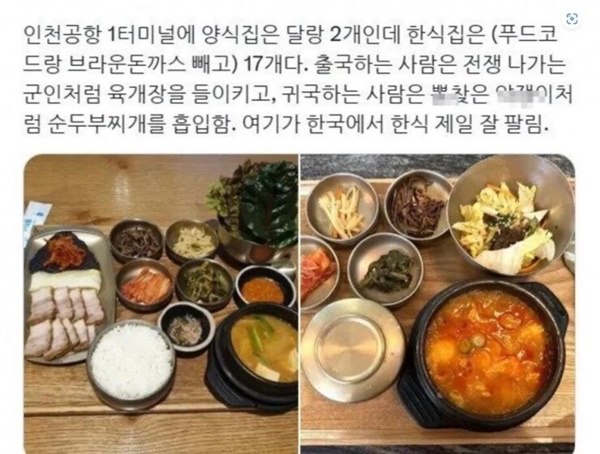 한식이 가장 잘 팔리는 곳
