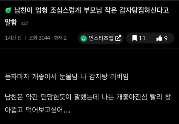 남친부모님 직업 알고 울음 터뜨린 여자;