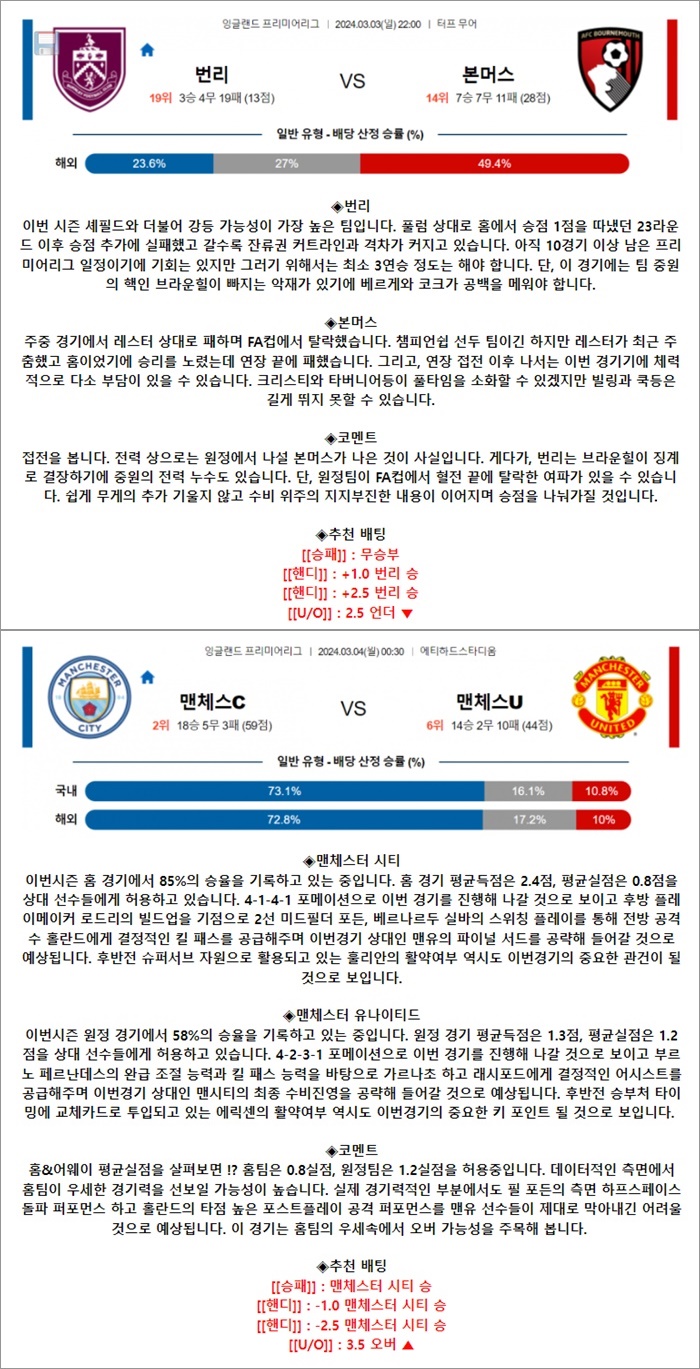 3월 03-04일 EPL 2경기