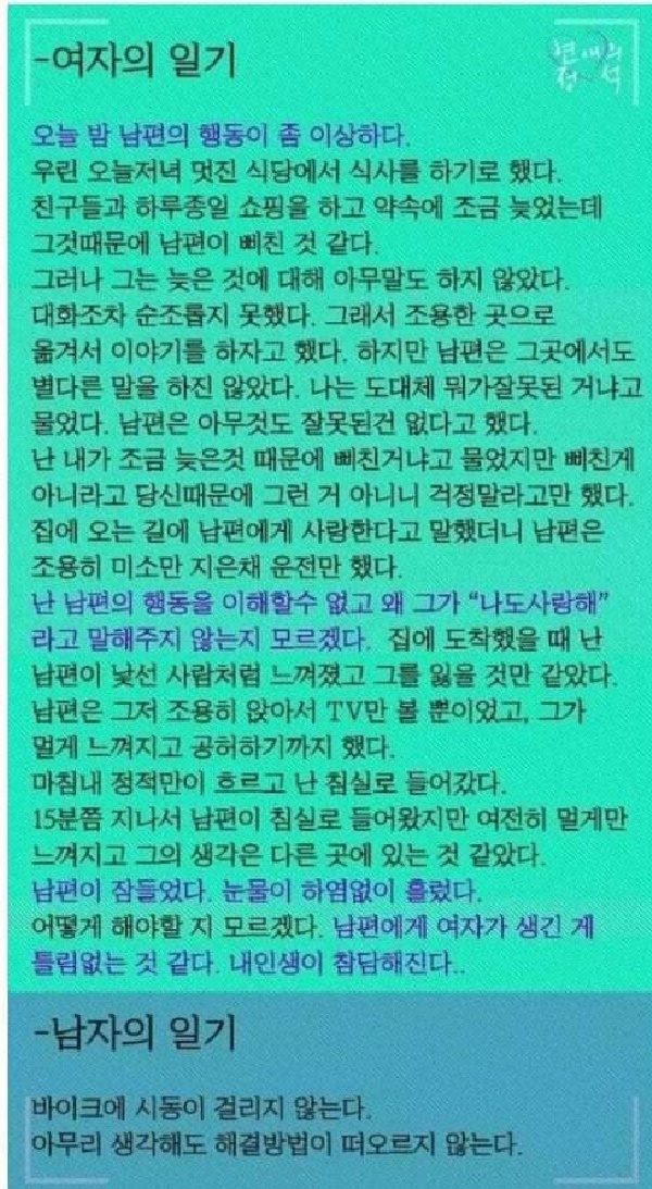 남편에게 여자가 생긴 것 같다