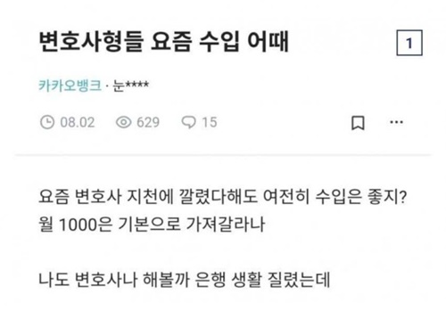 변호사 생업 걱정해주는 은행직원