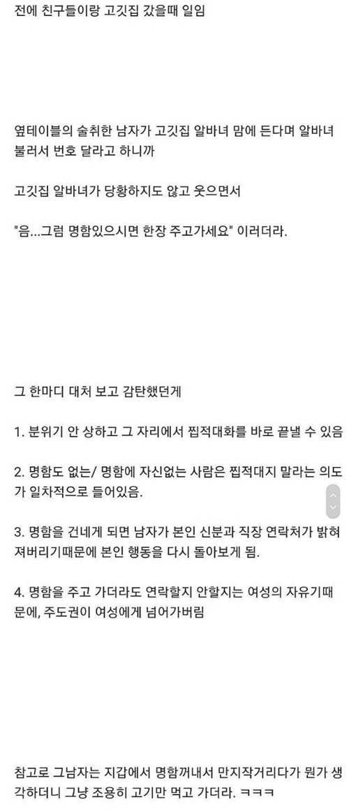 고깃집 알바녀의 센스있는 대처