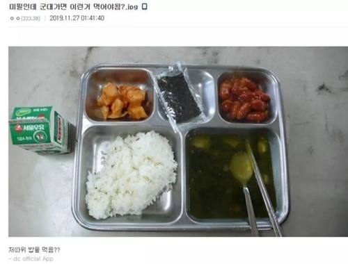 군대 개꿀 메뉴의 사회 인식