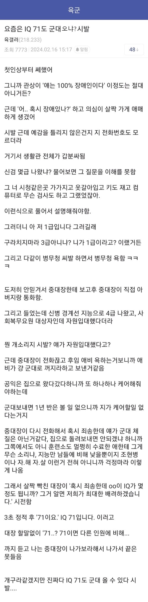 IQ71이 신병으로 왔다는 육군갤러리