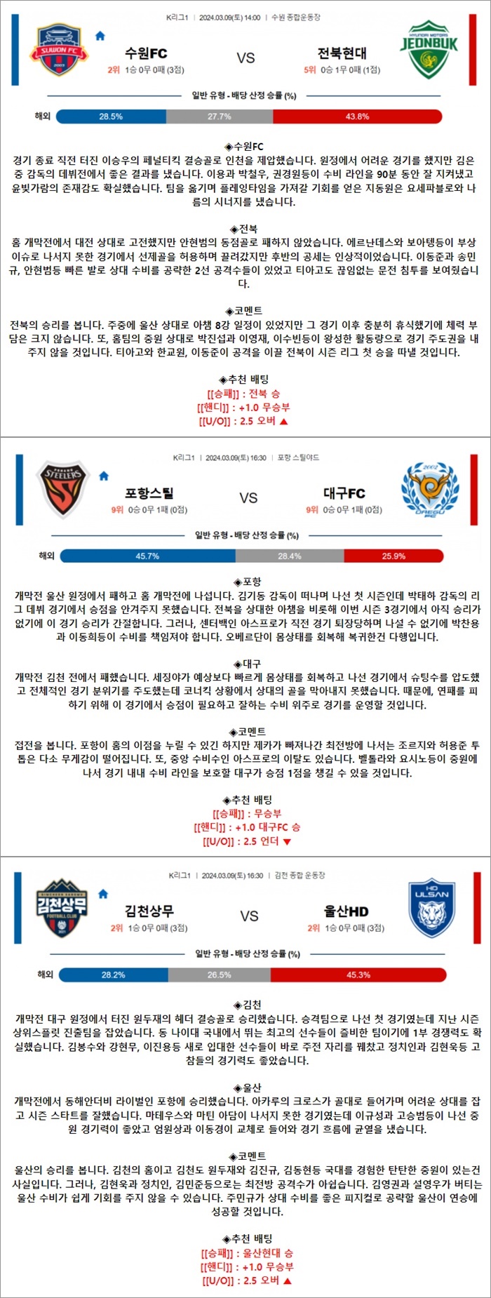 3월 09일 K리그1 3경기