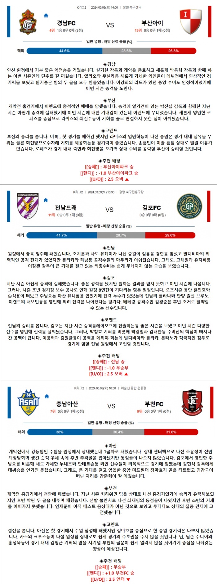 3월 09일 K리그2 3경기