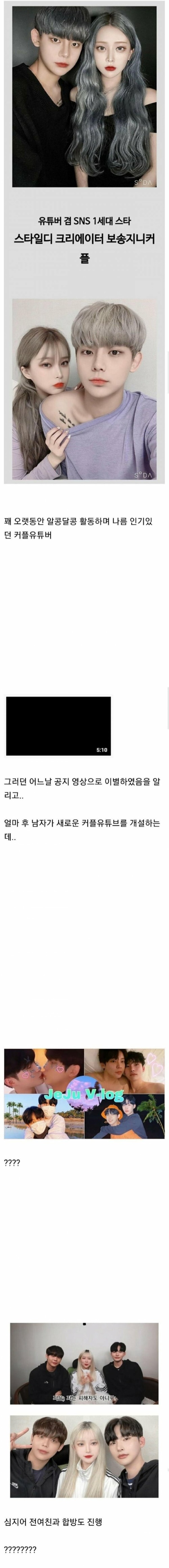 유투버 하다 헤어진 커플