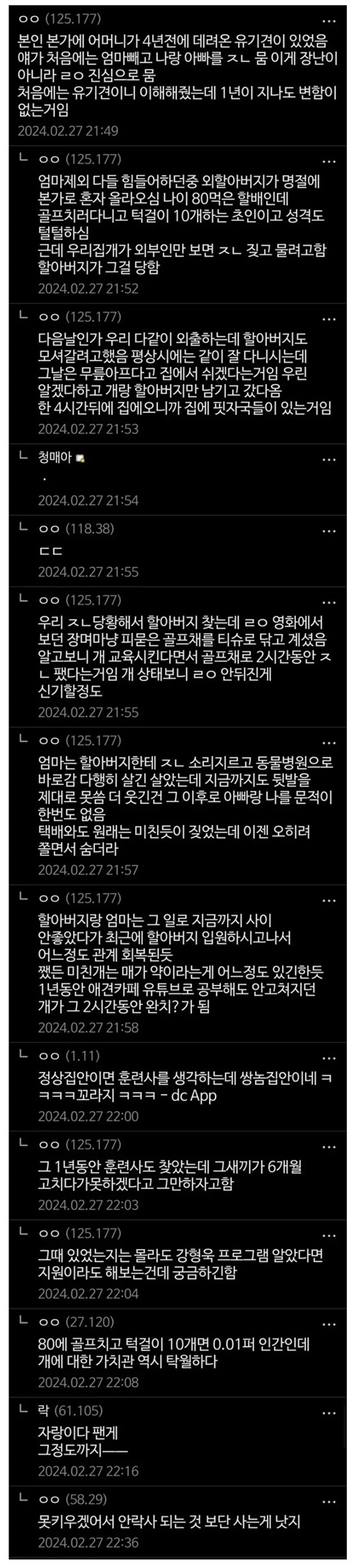 외할아버지의 비밀스런 개 조련