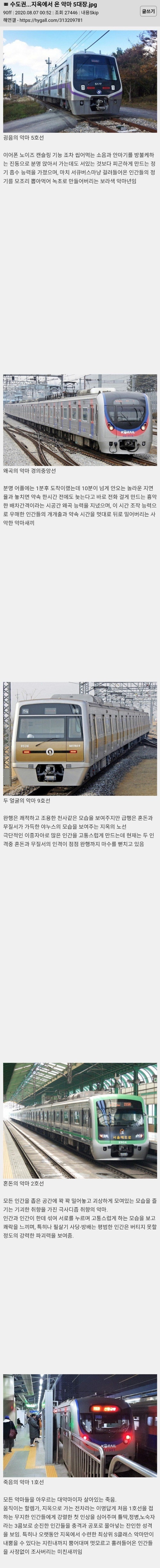 수도권에 존재하는 지하 5대 악마