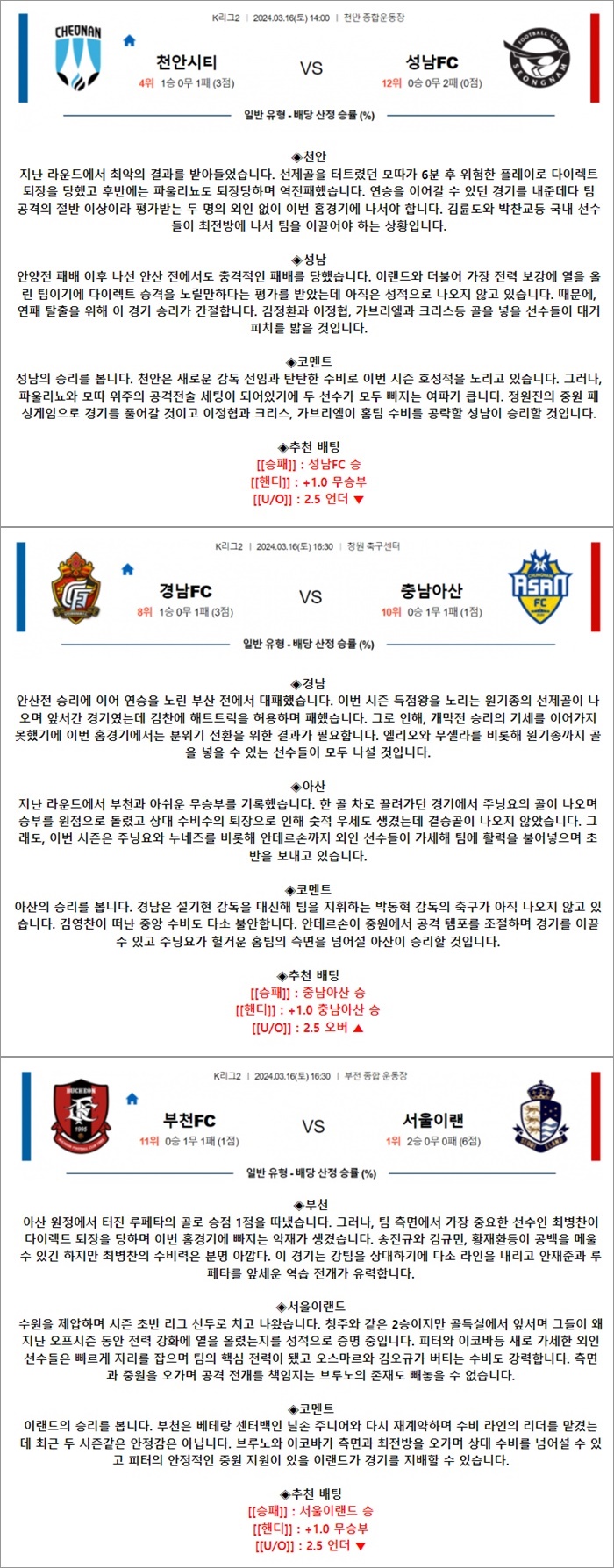 3월 16일 K리그2 3경기