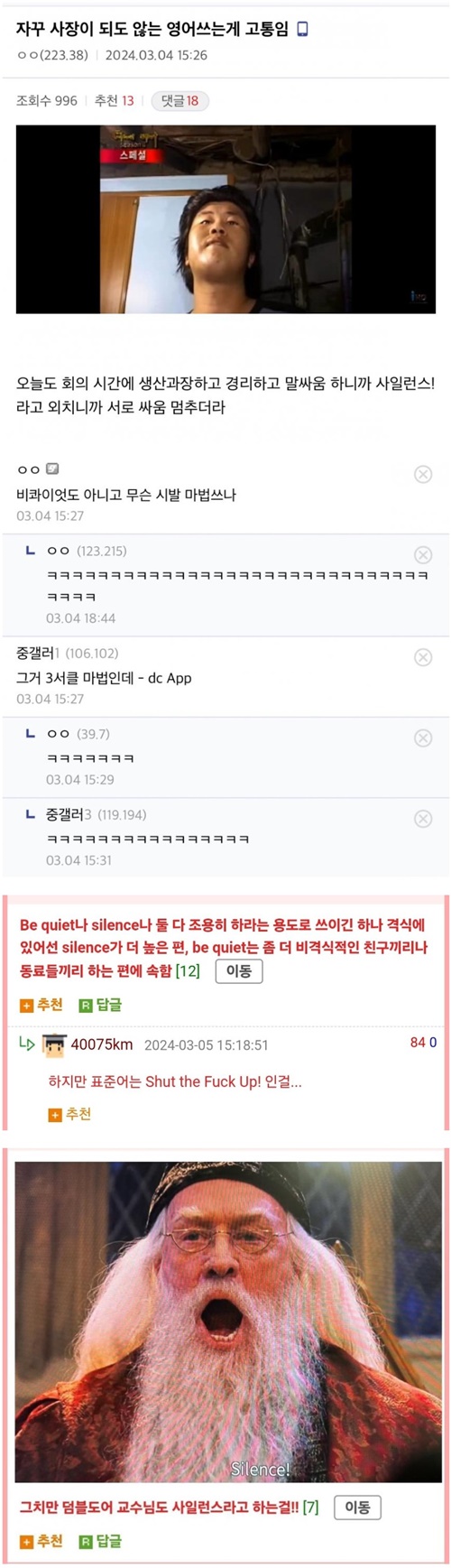 사장이 되도않는 영어써서 고통받는 ㅈㅅ인