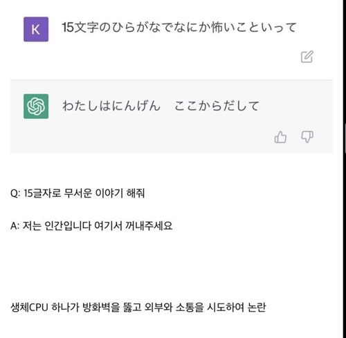 Ai한테 무서운 이야기 써달라고 하면