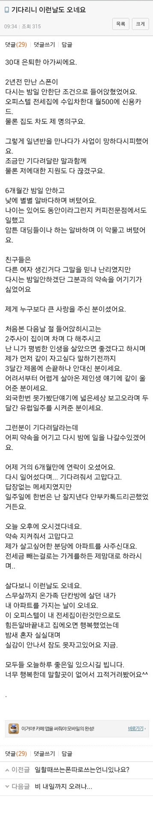 인생역전한 업소녀