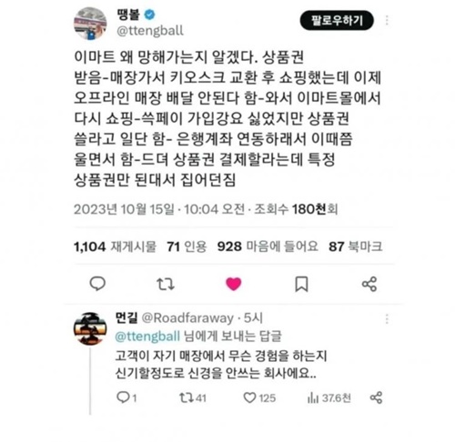 이마트가 왜 망해가는지 알것같은 글