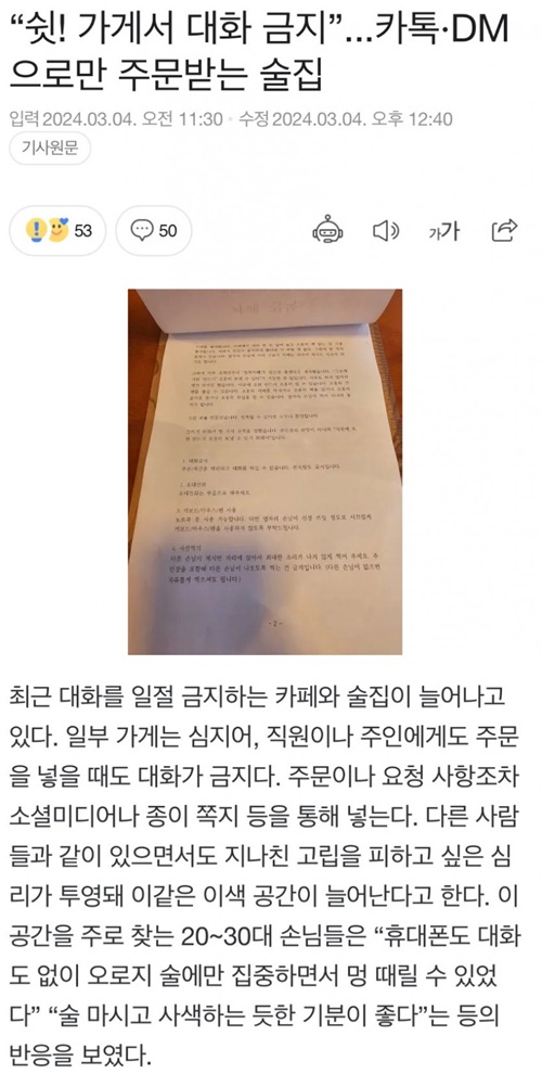 최근 유행한다는 대화 금지 술집