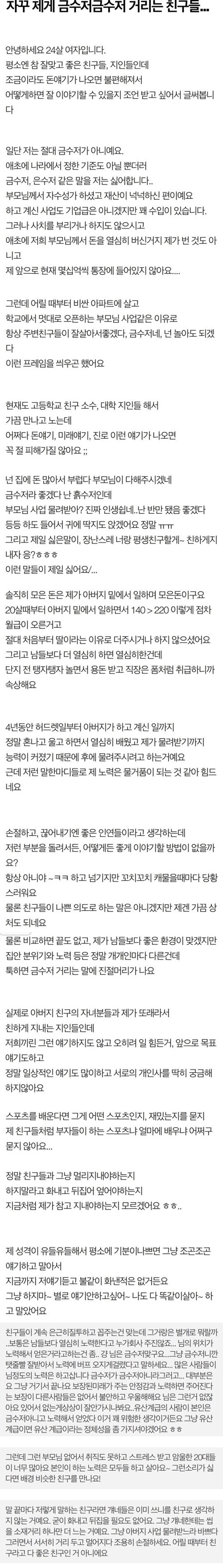 자꾸 제게 금수저금수저 거리는 친구들