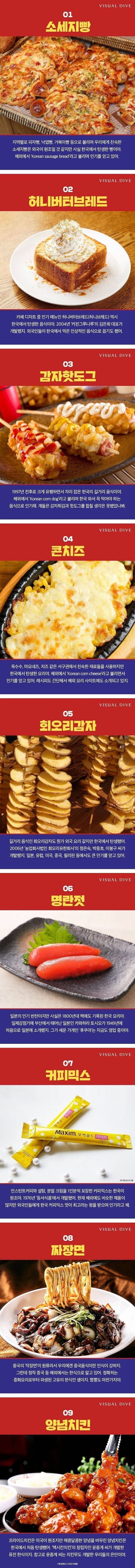 의외로 한식인 음식들