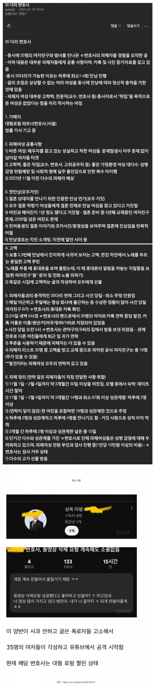 35다리 걸친 변호사 최신 근황