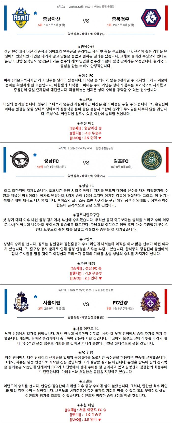 3월 30일 K리그2 3경기
