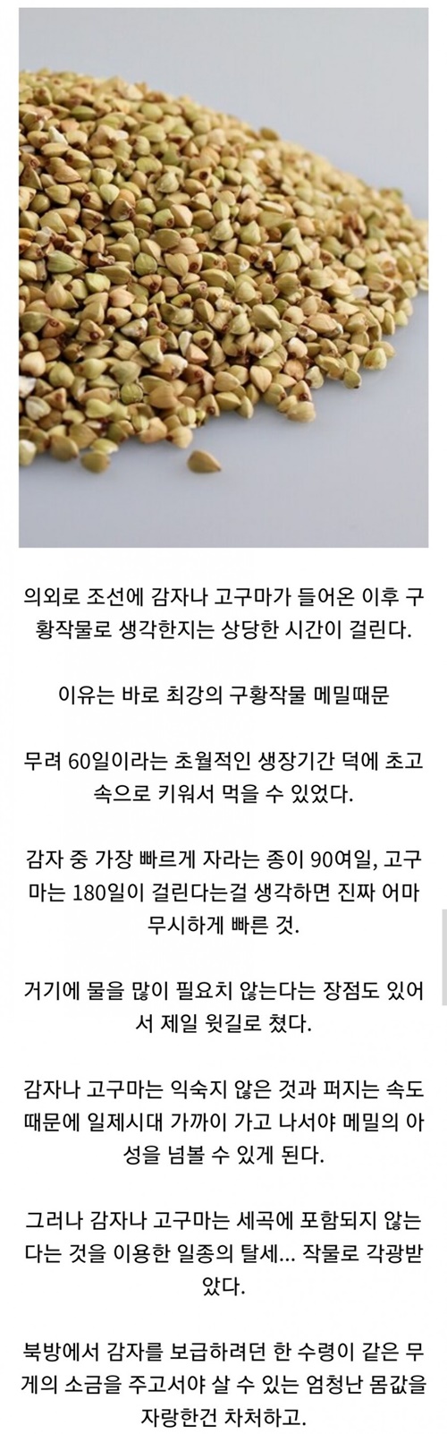 조선시대에 감자를 구황작물 최하위로 본 이유