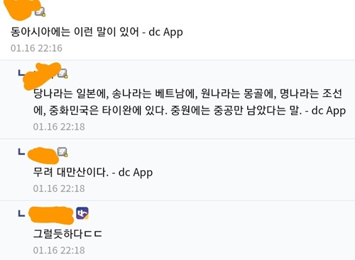 중국은 동아시아 전체라는 드립