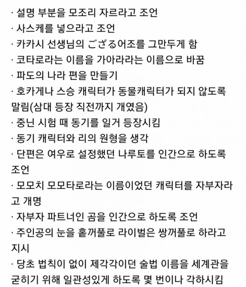 나루토 편집부의 역할