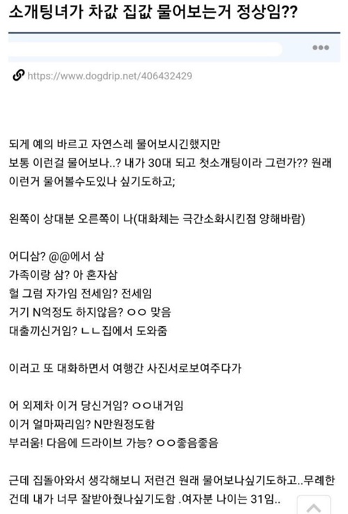 시집갈 준비하는 소개팅녀