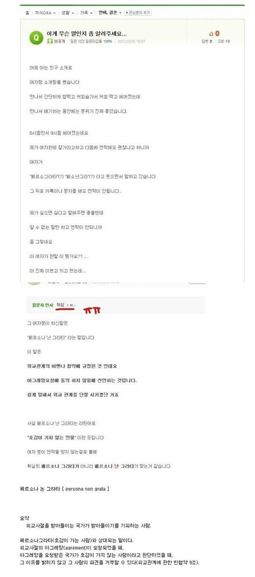 소개팅녀에게 들은 말이 궁금했던 네이버 지식인