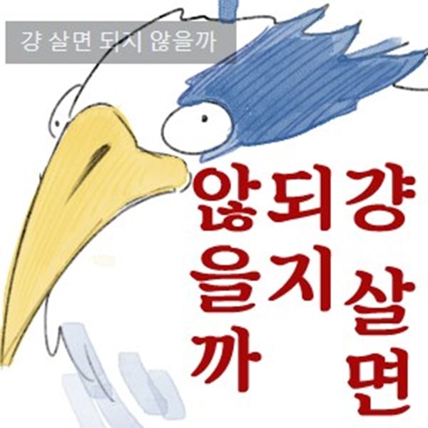 그대는 어떻게 살 것인가